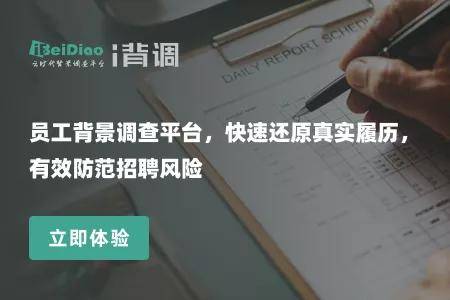 hr可以自主背调,也可以通过i背调这类专业的第三方背景调查公司进行