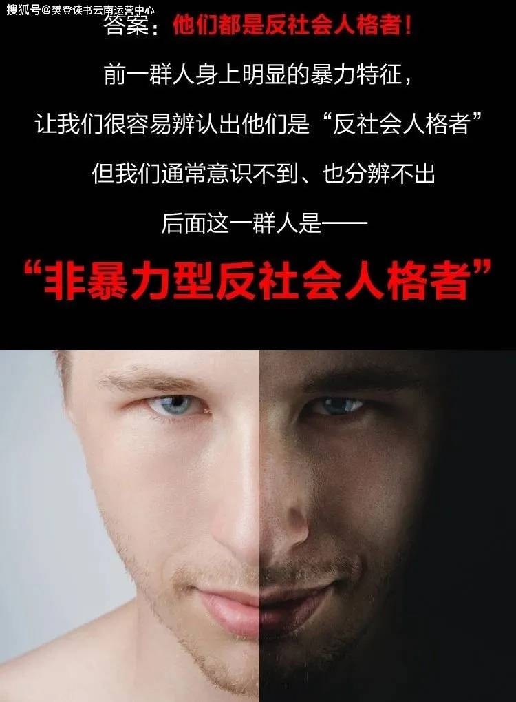 反社会型人格障碍