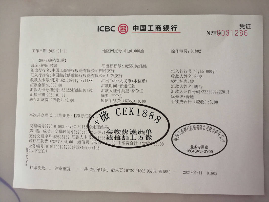 柜台转账汇款回执 来自搜狐网
