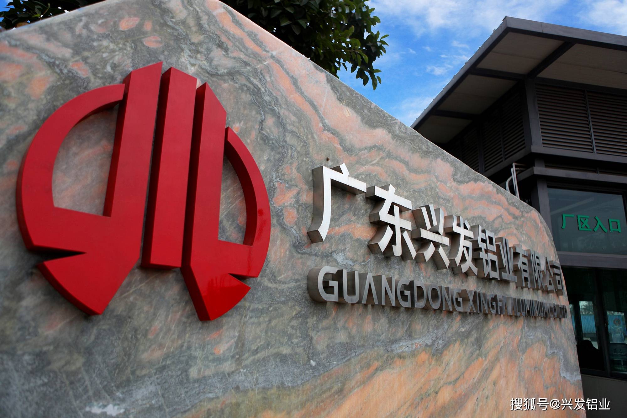 37年沉淀,兴发铝业品牌价值_产品