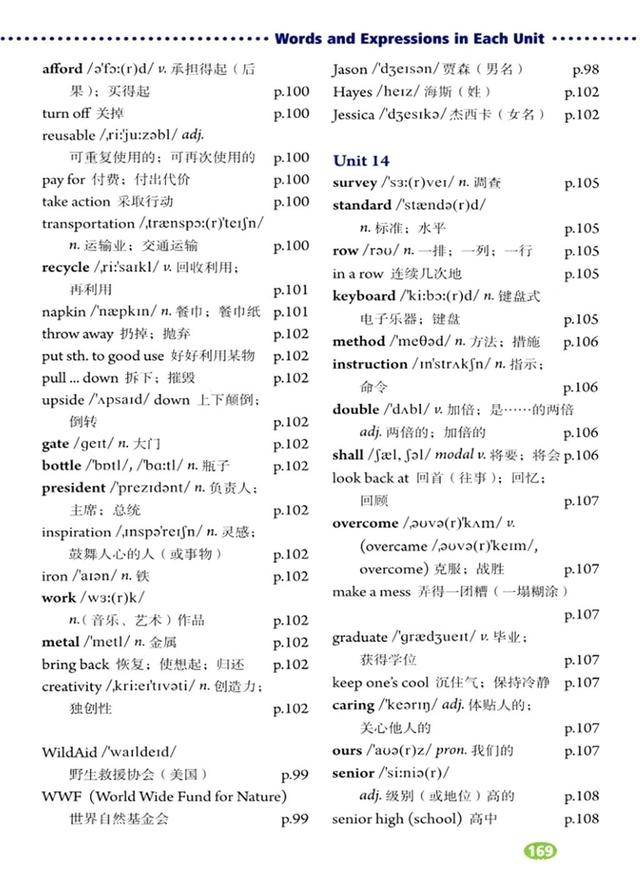 易学派英语分享人教版九年级英语单词表