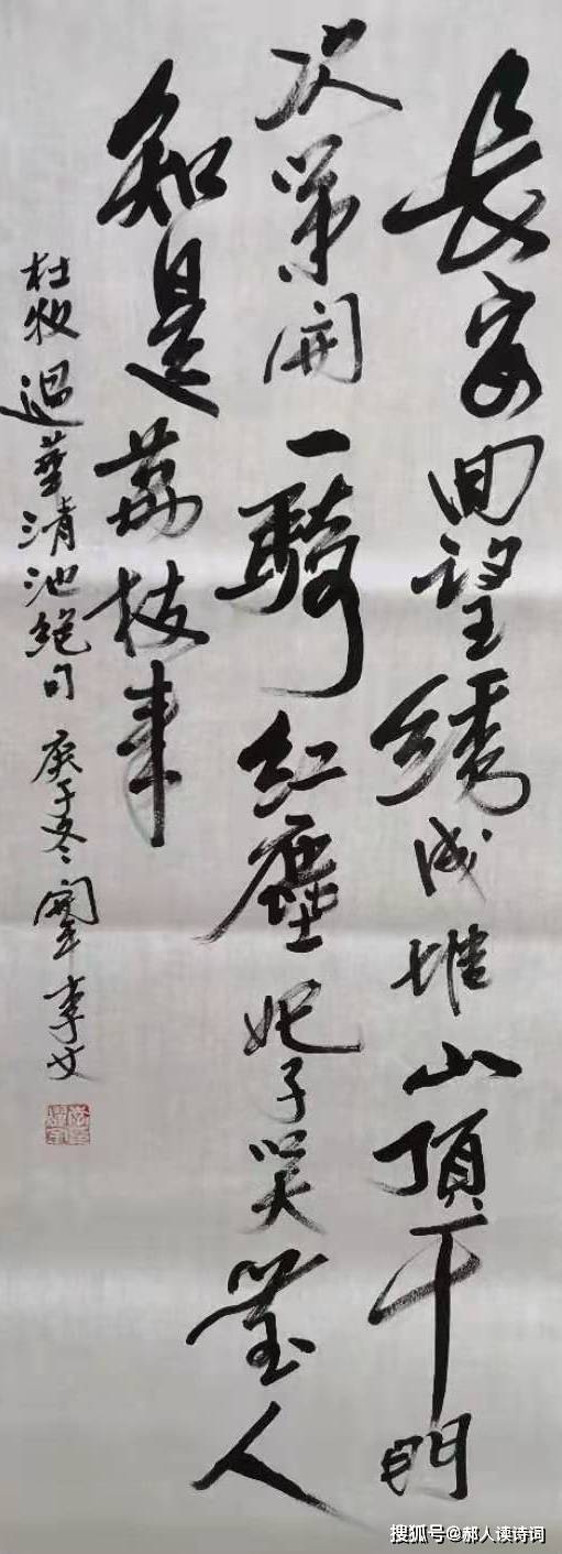 【书写经典】129期,(唐)杜牧《过华清宫绝句》