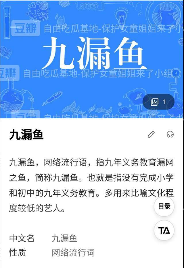 鲜肉,文化程度低的更是一抓一大把,还有专门的名词"九漏鱼"来形容他们