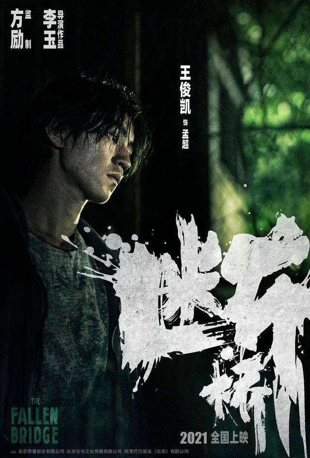 王俊凯主演的新电影2021年上映!与影后马思纯搭档,揭露残酷真相