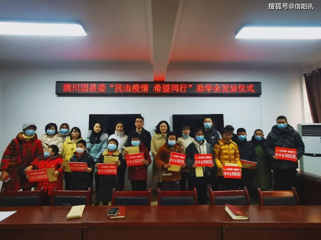 团潢川县委举行助学金发放仪式