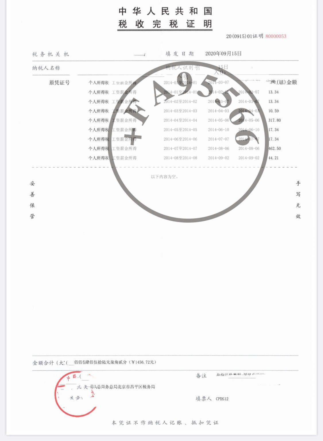 税务年收入免税证明 来自搜狐网