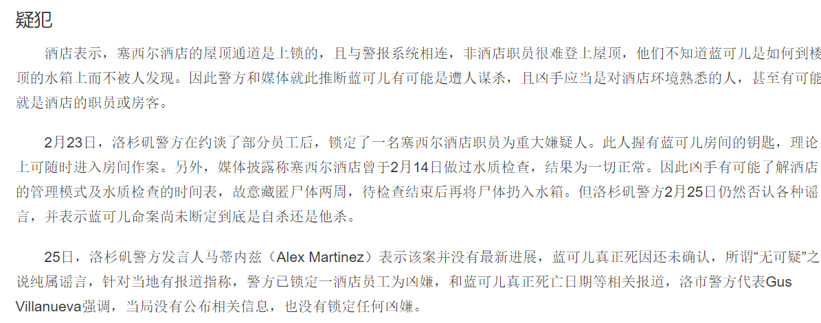 蓝可儿失踪将打造成纪录片犯罪现场塞西尔酒店失踪事件