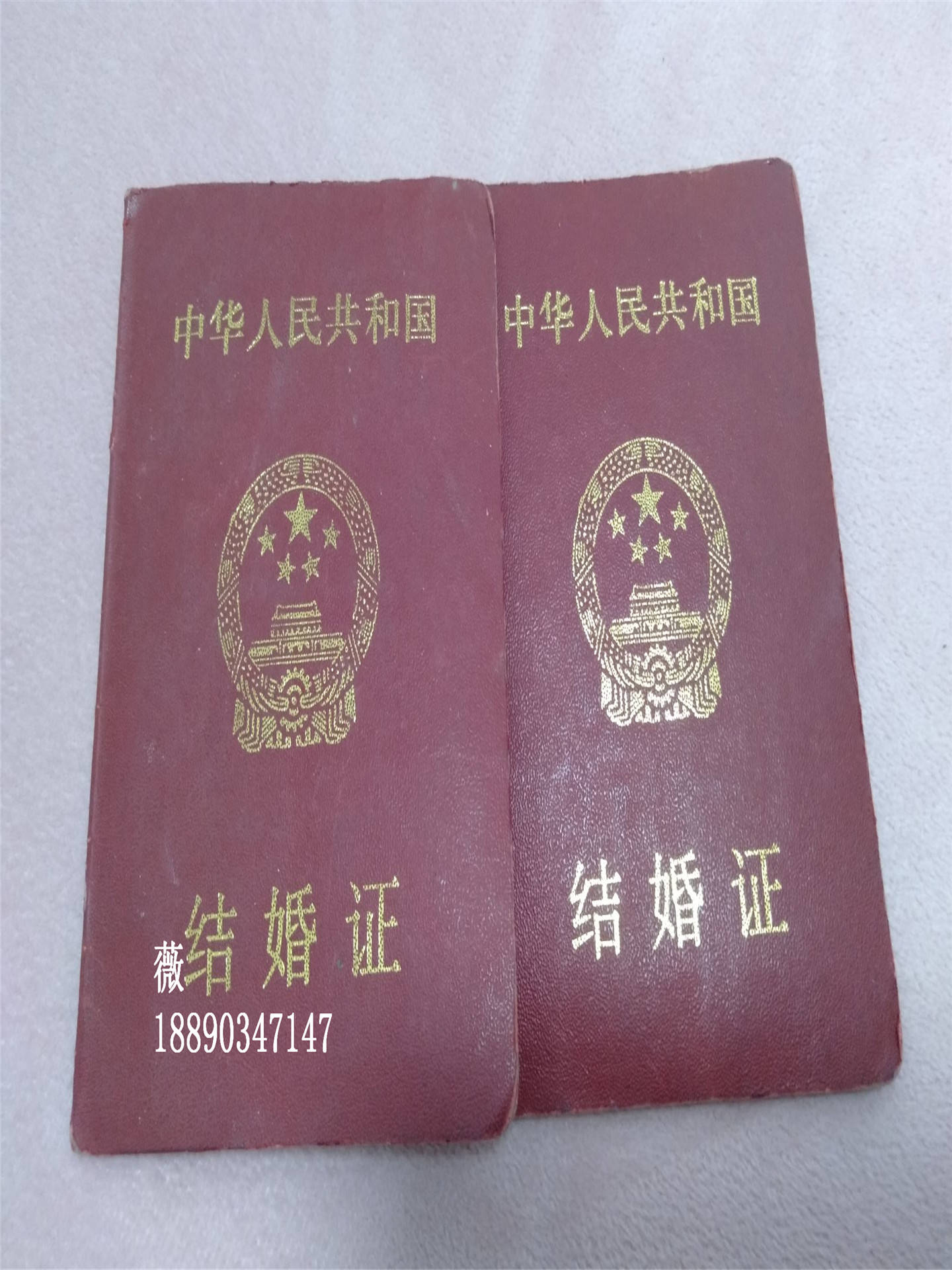 再婚领取结婚证