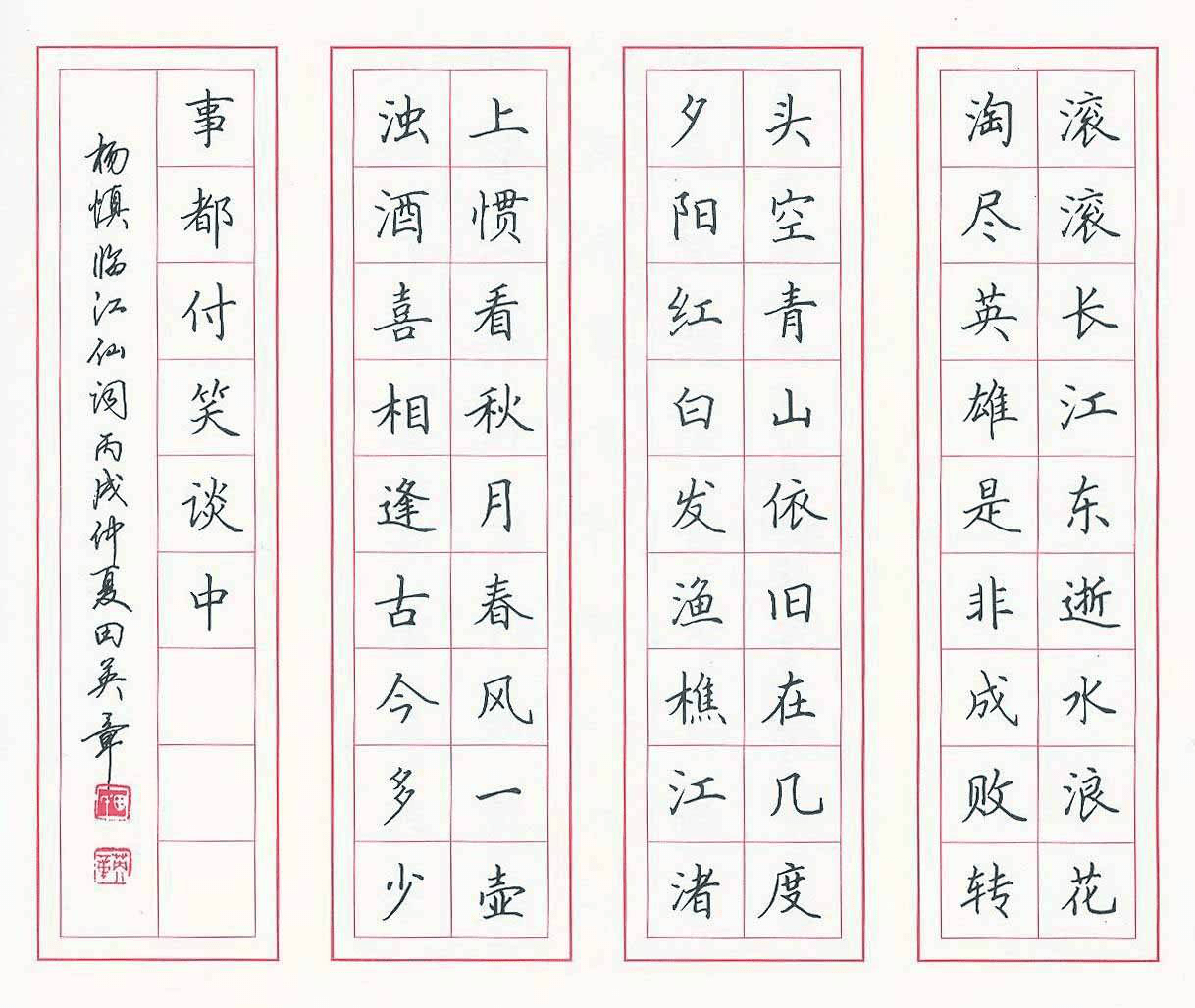 钢笔字的选字帖标准