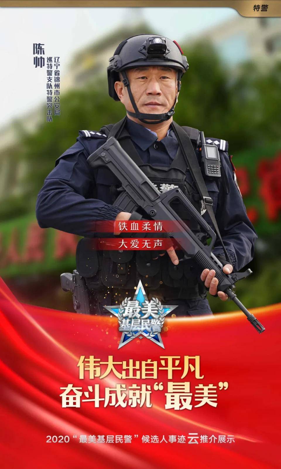 警服在身不言悔 特警铁骨亦柔情!