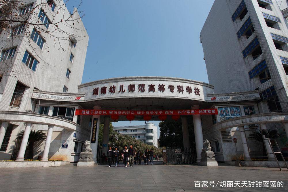 湖南幼儿师范高等专科学校单招分数线