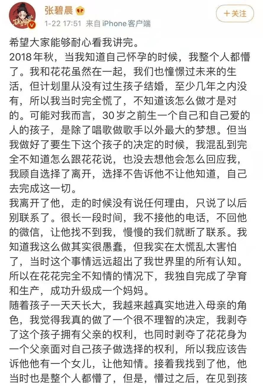 原创华晨宇张碧晨事件"一心为男人事业着想"的女人:会被现实敲打