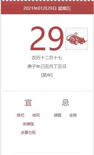 2021年1月29日十二生肖趋吉避凶开运提点