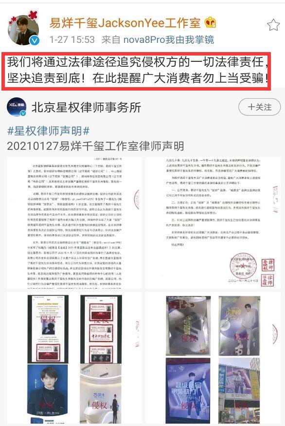 易烊千玺工作室声明发表律师声明追究侵权方的一切法律责任