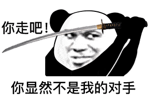 幽默搞笑表情包对我了不起