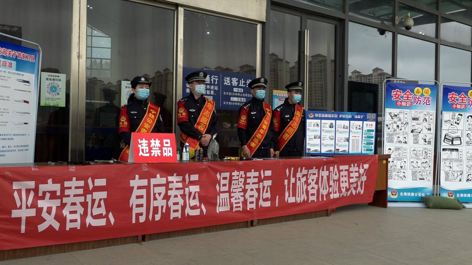 春运首日 北海铁路公安处开展多种形式宣传活动