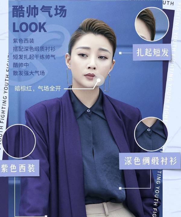 《正青春》全员女强人,风格各具特色她们你最pick谁?