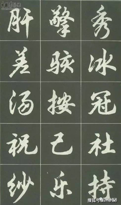 胡问遂行书字帖网友最漂亮的行书字帖下