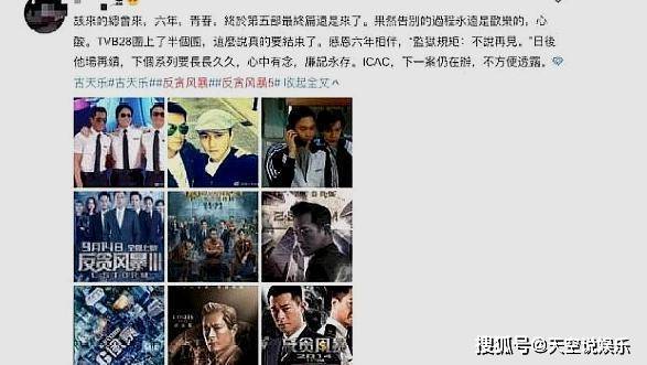 《反贪风暴5》将上映,古天乐继续担任男主,吴尊加盟增添新鲜感