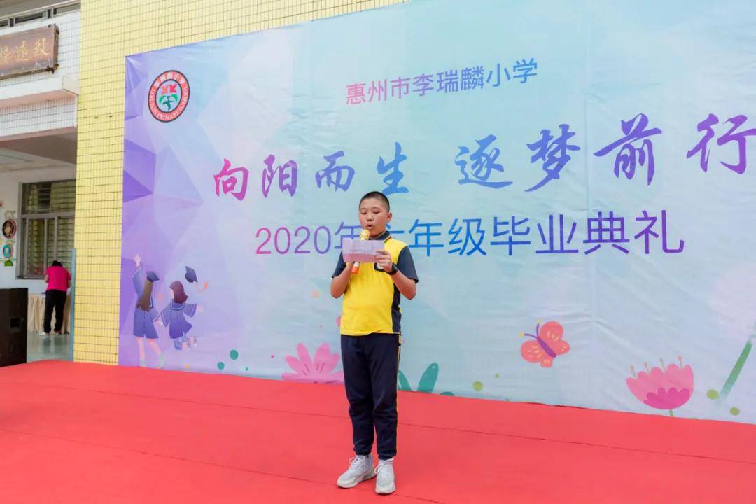 向阳而生逐梦前行惠州市李瑞麟小学2020年六年级毕业典礼