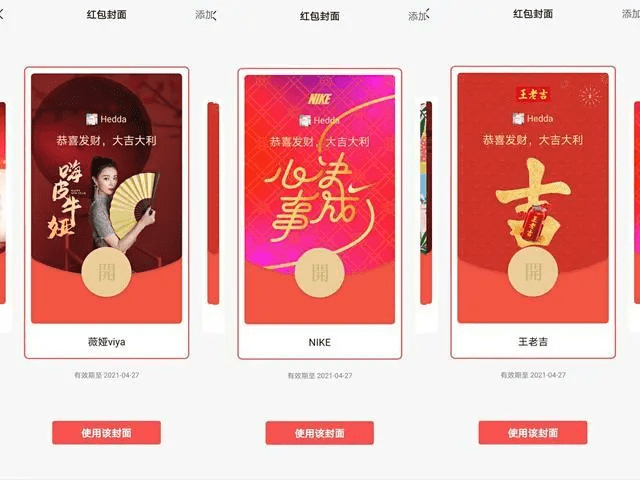微信红包封面又双叒叕成抢手货!这位社交圈新秀到底暗藏多少营销套路?