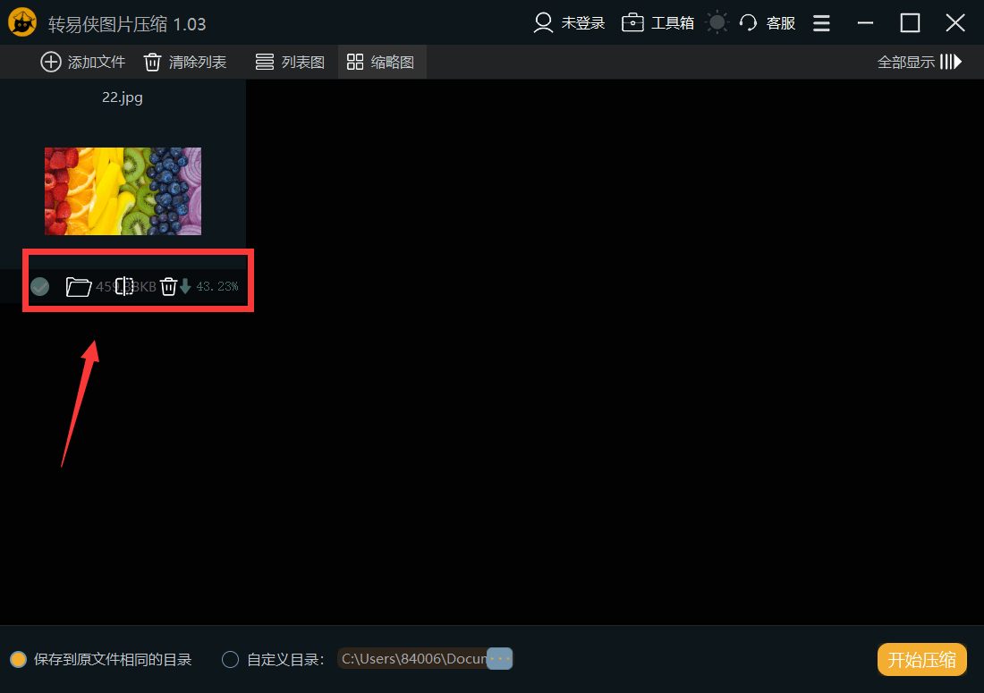 怎么压缩图片大小的操作就是以上内容了,软件不仅可以支持jpg格式