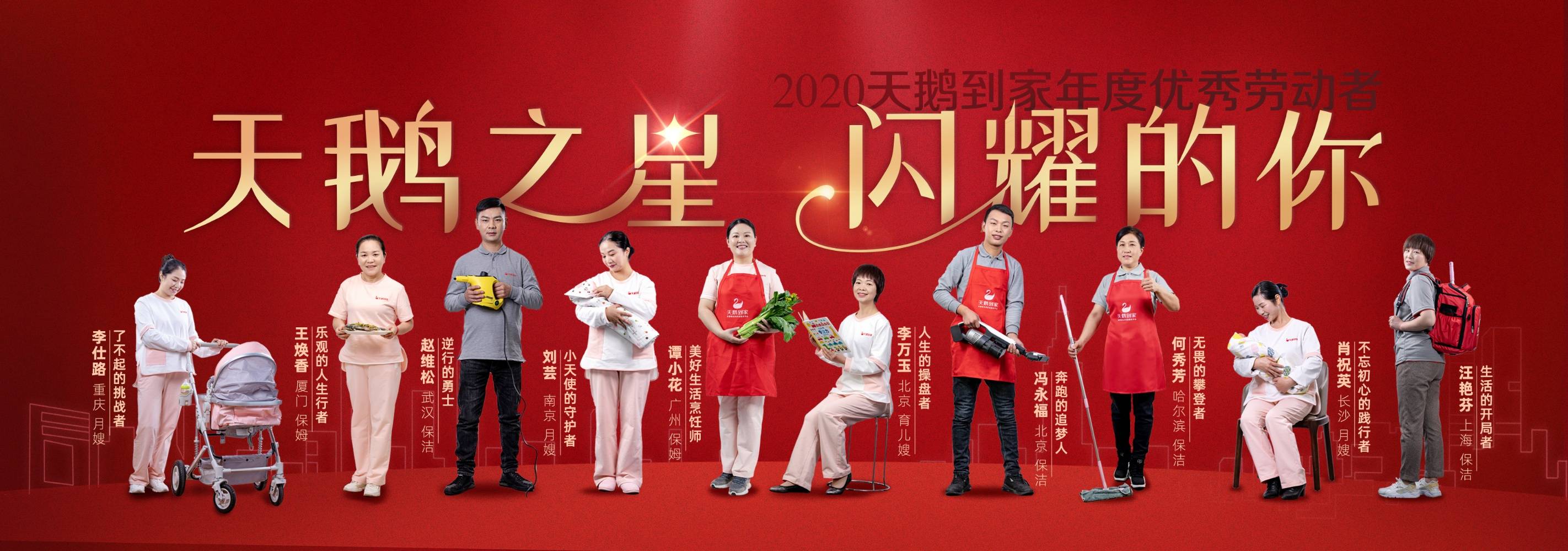 原创天鹅到家首届劳动者年会背后:输出平台能力,赋予劳动者更多获得感
