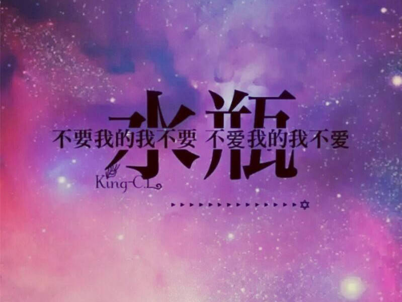 对于爱情,水瓶信奉的是