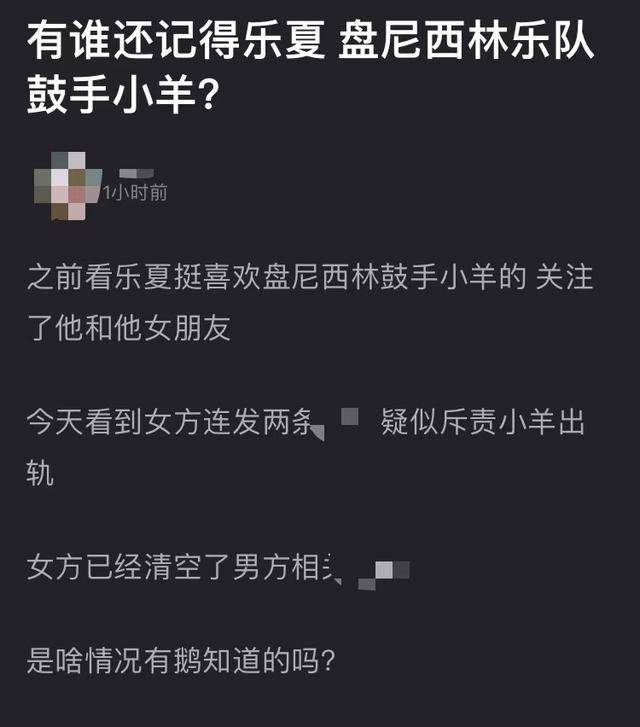 盘尼西林乐队鼓手小羊疑似出轨搜狐娱乐讯 近日,有网友爆料称曾上过