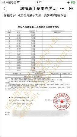 上海社保缴费记录怎么查急着要社会保险缴费证明社保个人缴费情况查询