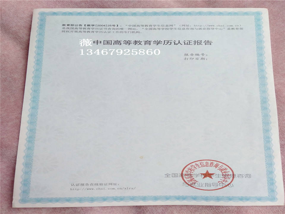学历和学位证书验证报告 来自搜狐网