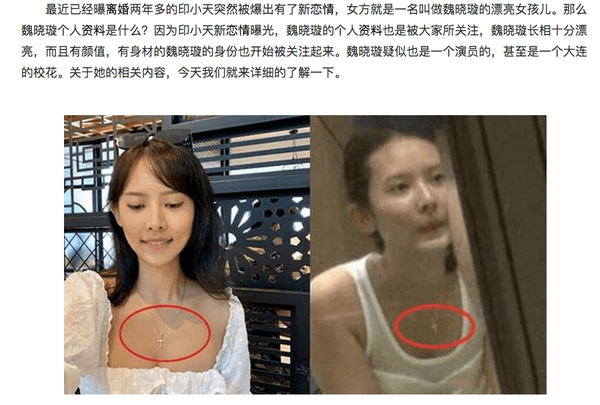 印小天新女友90后元气女演员魏晓璇网友造型不太ok