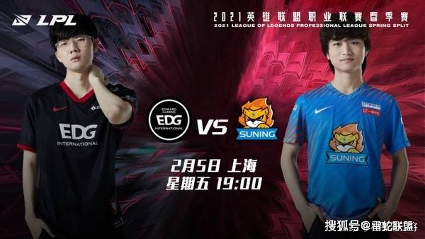 2021年lpl春季赛:edg vs sn,sn能否打破edg不败金身