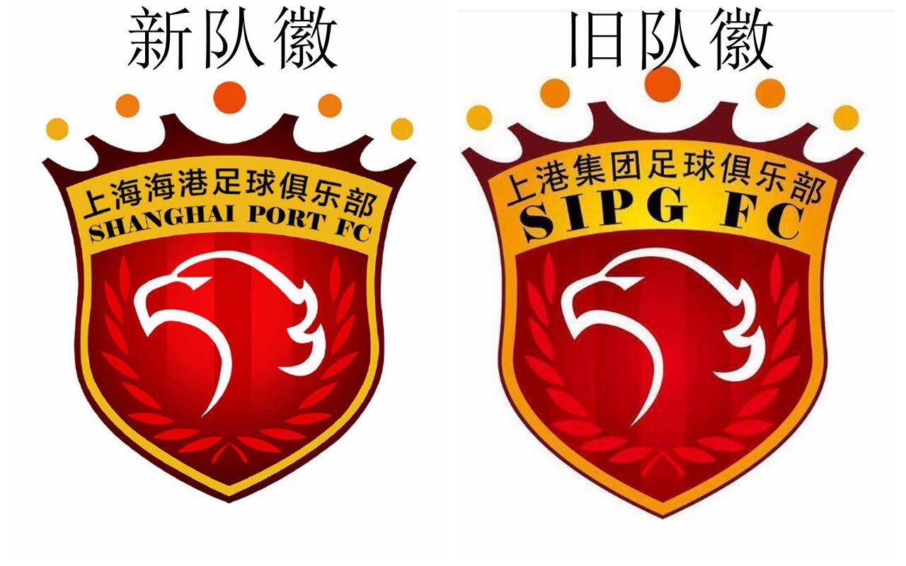 上海海港新队徽出炉:整体改动不大 仅英文名更新