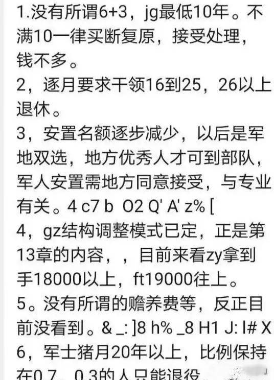 第二张神图,涉及到逐月复员,工资薪金!