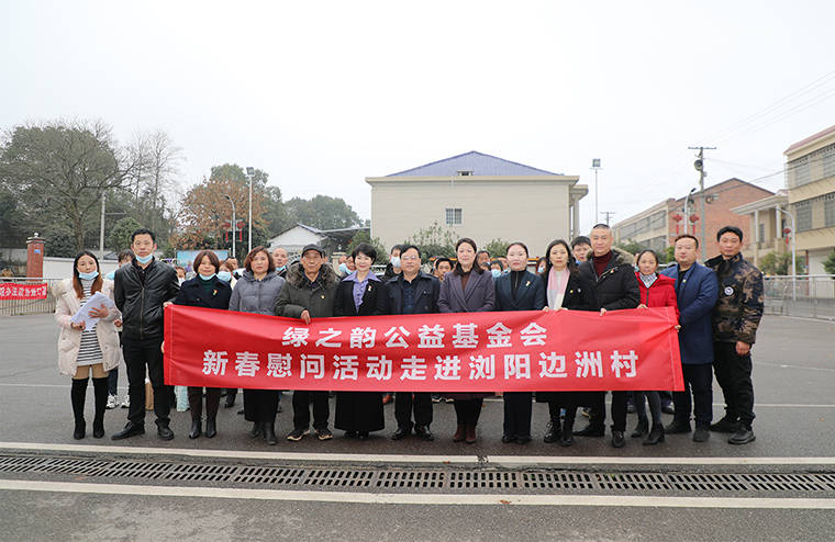 共建美丽乡村丨绿之韵新春慰问活动走进北盛镇边洲村