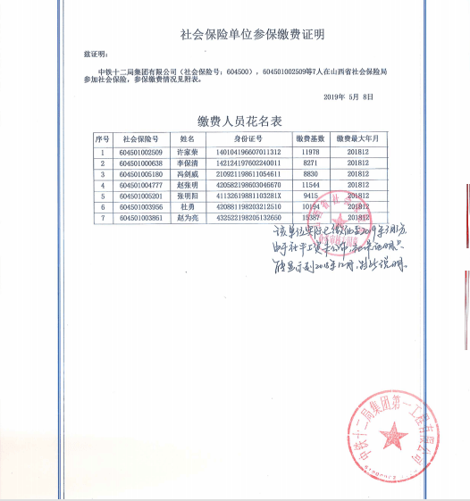 单位开具社保缴费资金证明 来自搜狐网