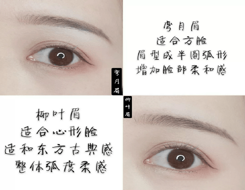 首先眉毛是古风妆容的灵魂,弯月眉和柳叶眉是最能提现古风女子婉约