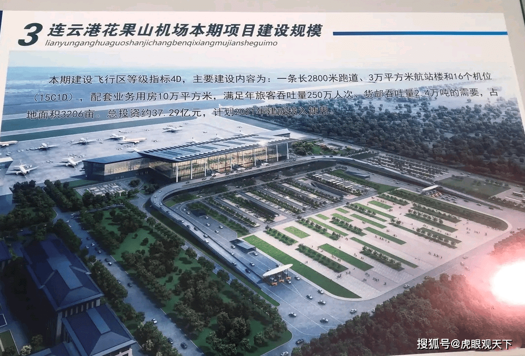 连云港花果山国际机场一期项目占地面积3206亩,定位为国内中型机场