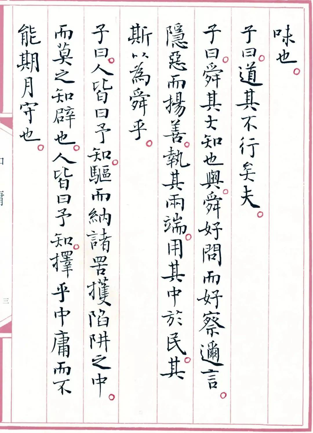 欣赏帖孙晓云小楷书法中庸全篇高清图