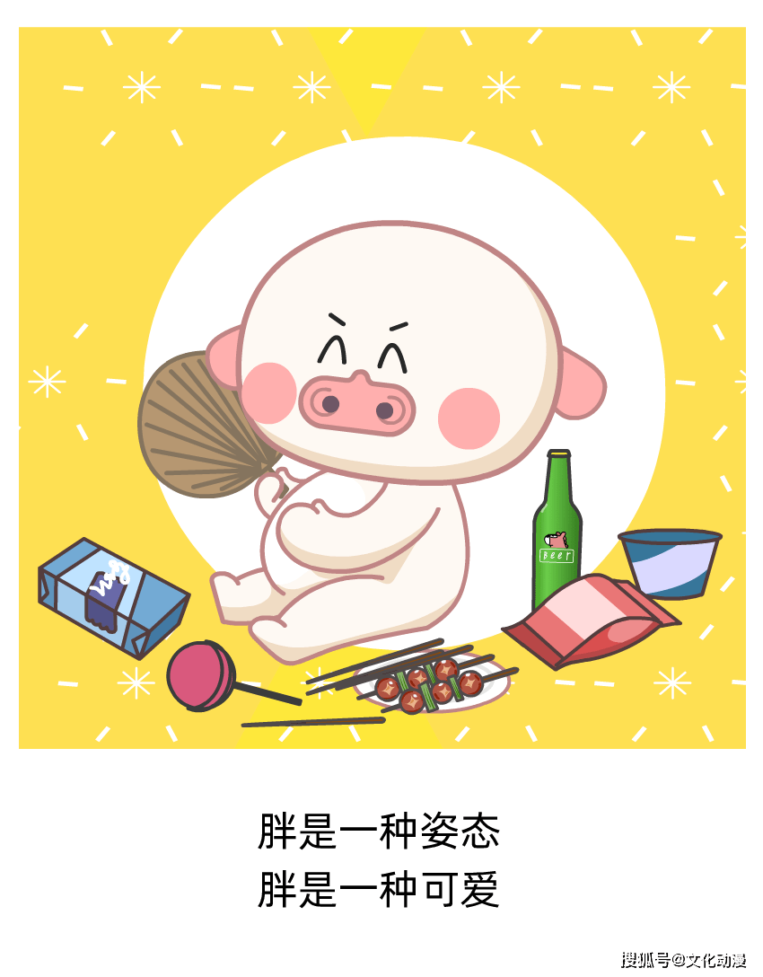 此时不胖何时胖?像猪六六一样佛系屯肉的春节才有意义