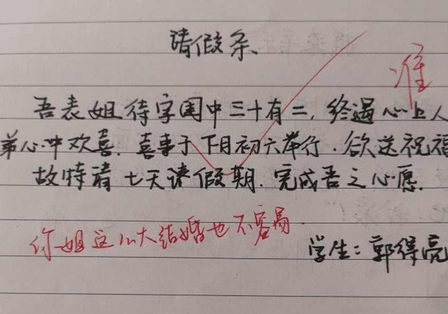 学生们的"神逻辑",用"文言文"写请假条,老师看完哭笑不得