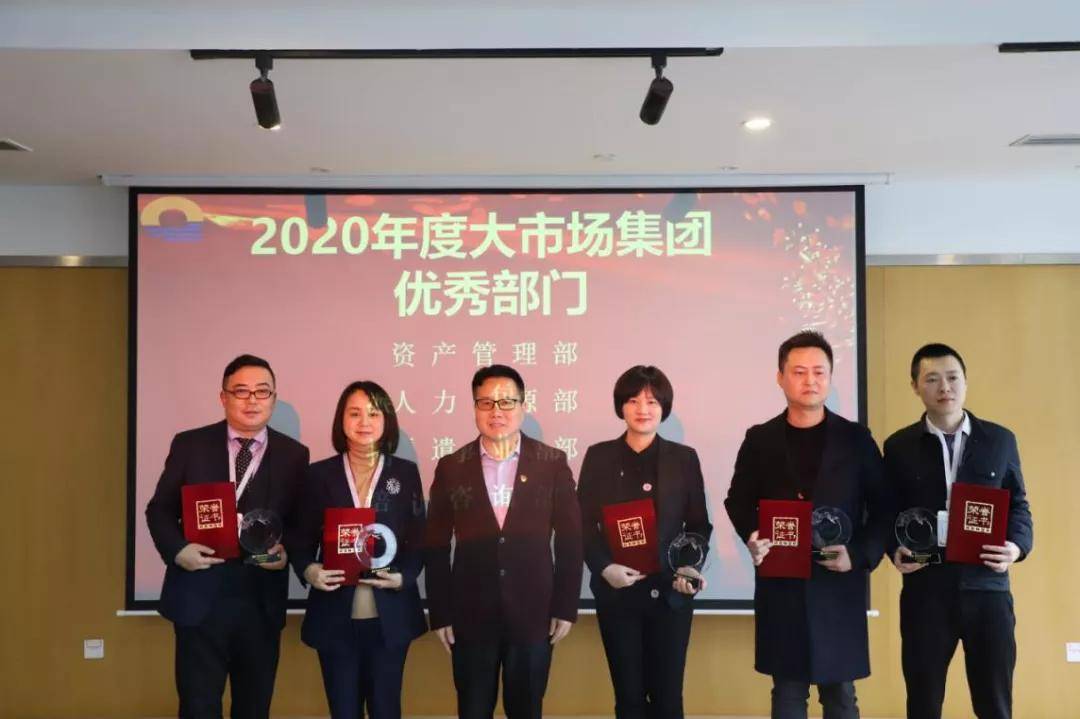 重庆市人才大市场集团召开2020年度工作表彰大会