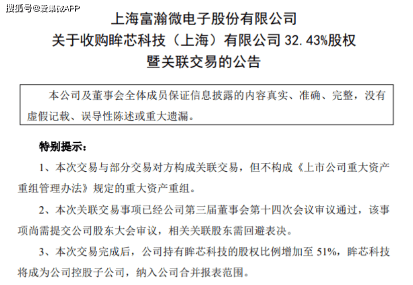 3亿元收购眸芯科技32.43%股权,富瀚微收深交所关注函