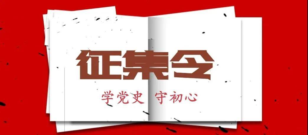 辞旧迎新·鉴往知来‖高陵区"学党史 守初心 经典诵读中国年"活动征集