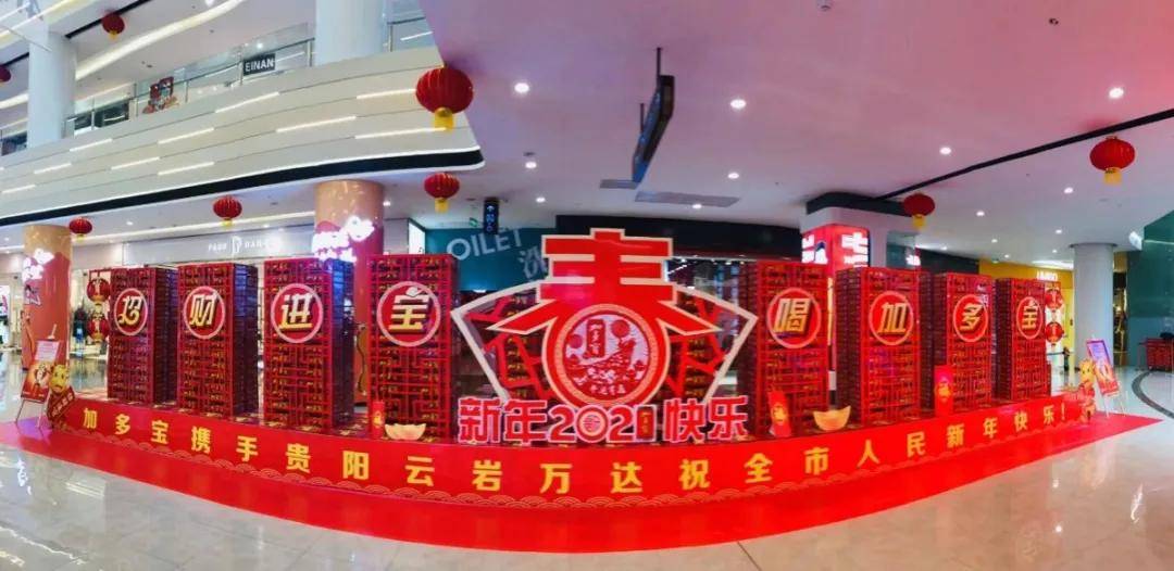 新年就要牛气冲天加多宝启动创意堆头大赛
