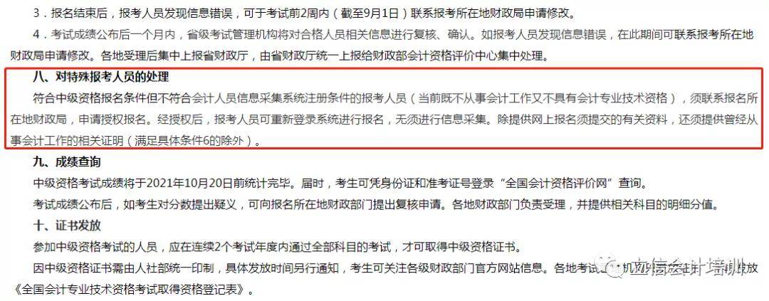 2021年中级会计报名条件有变！附各省报名时间汇总（最新发布）