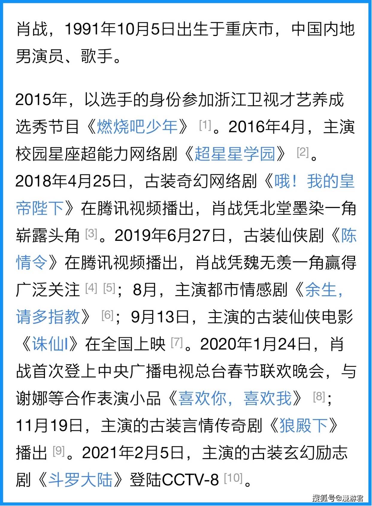 都说到这里了,那必须得将肖战的个人履历给数一遍 2015年以选手的