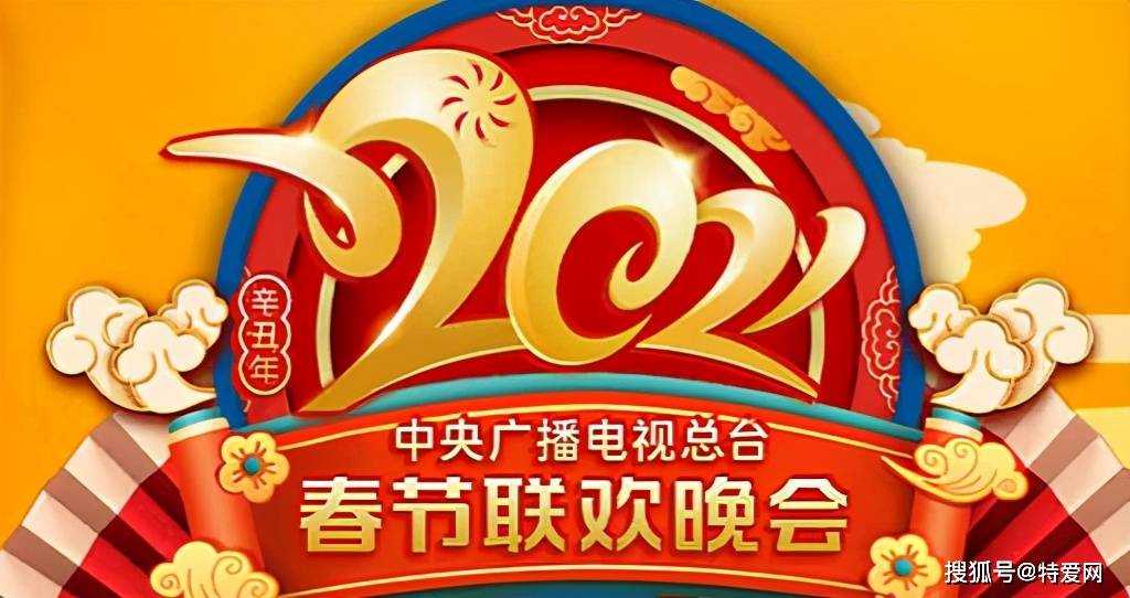 2021牛年春晚节目出炉,全场呈现三大看点,刘德华周杰伦受宠