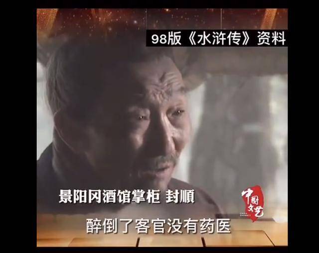 "杨志,蔡京,董超薛霸",央视《水浒传》已去世12位演员